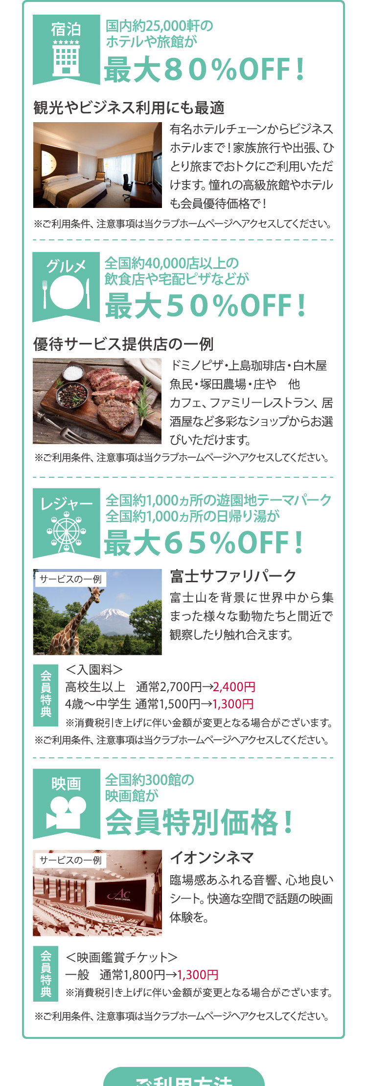 ご利用方法
