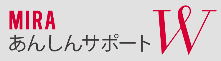 MIRA 安心サポート W