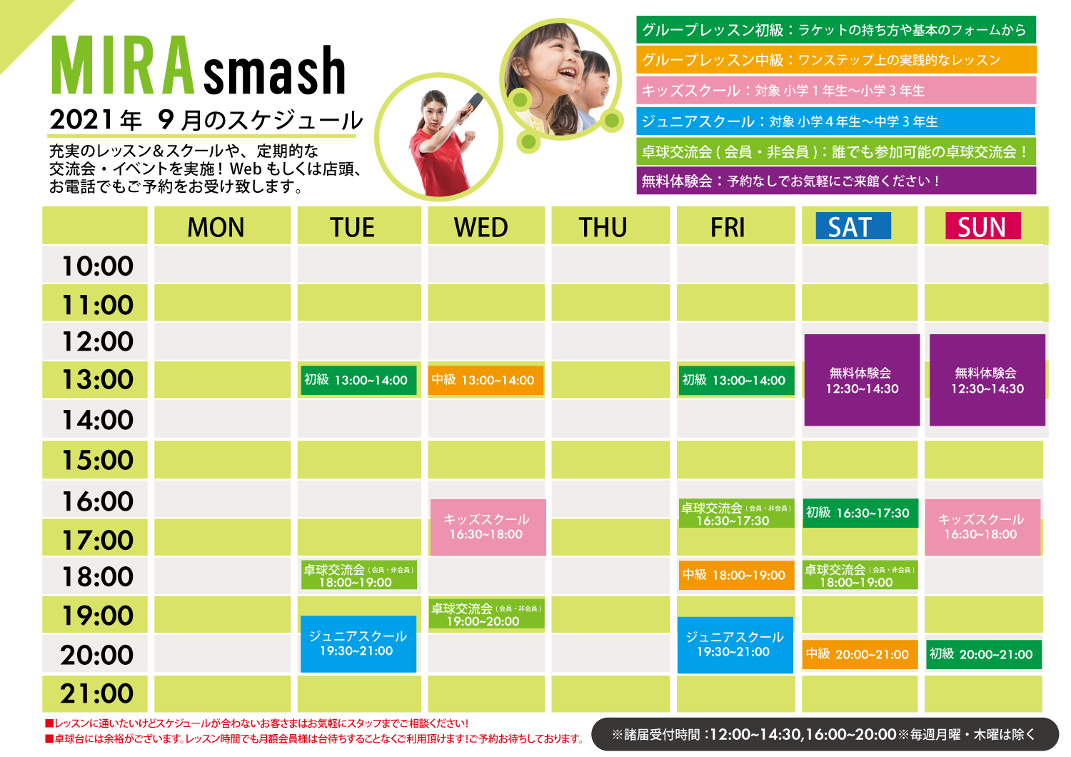 MIRA smash 12月レッスンスケジュール