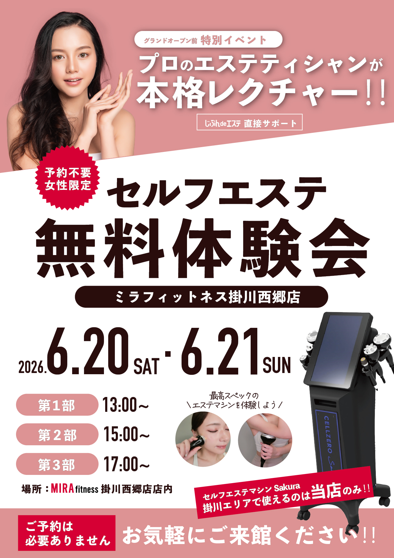 掛川西郷】セルフエステ体験会